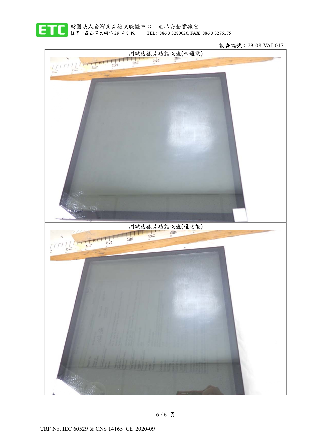 中空電控玻璃 IPX8 認證_page-0006